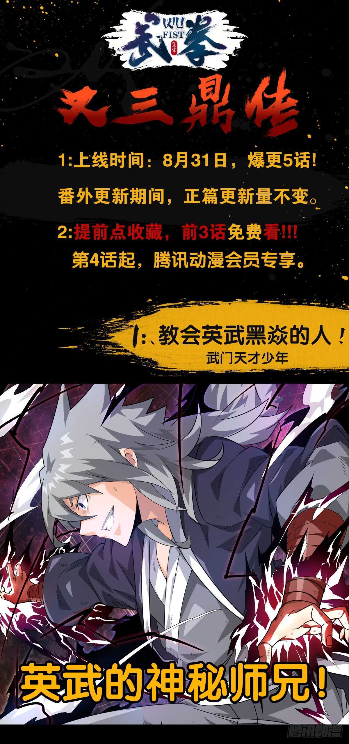武拳韩漫全集-326：幽幽无删减无遮挡章节图片 