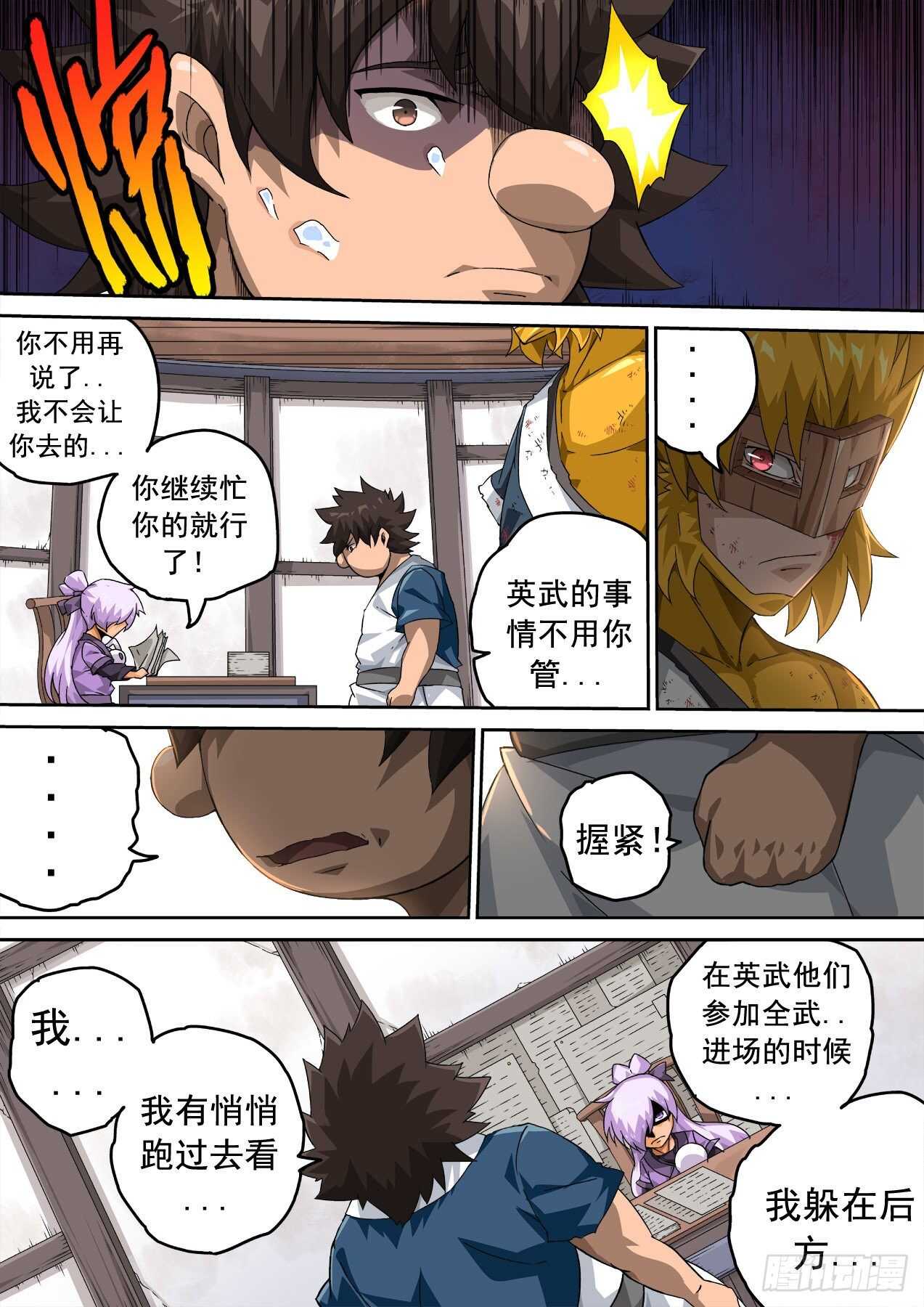 武拳韩漫全集-326：幽幽无删减无遮挡章节图片 