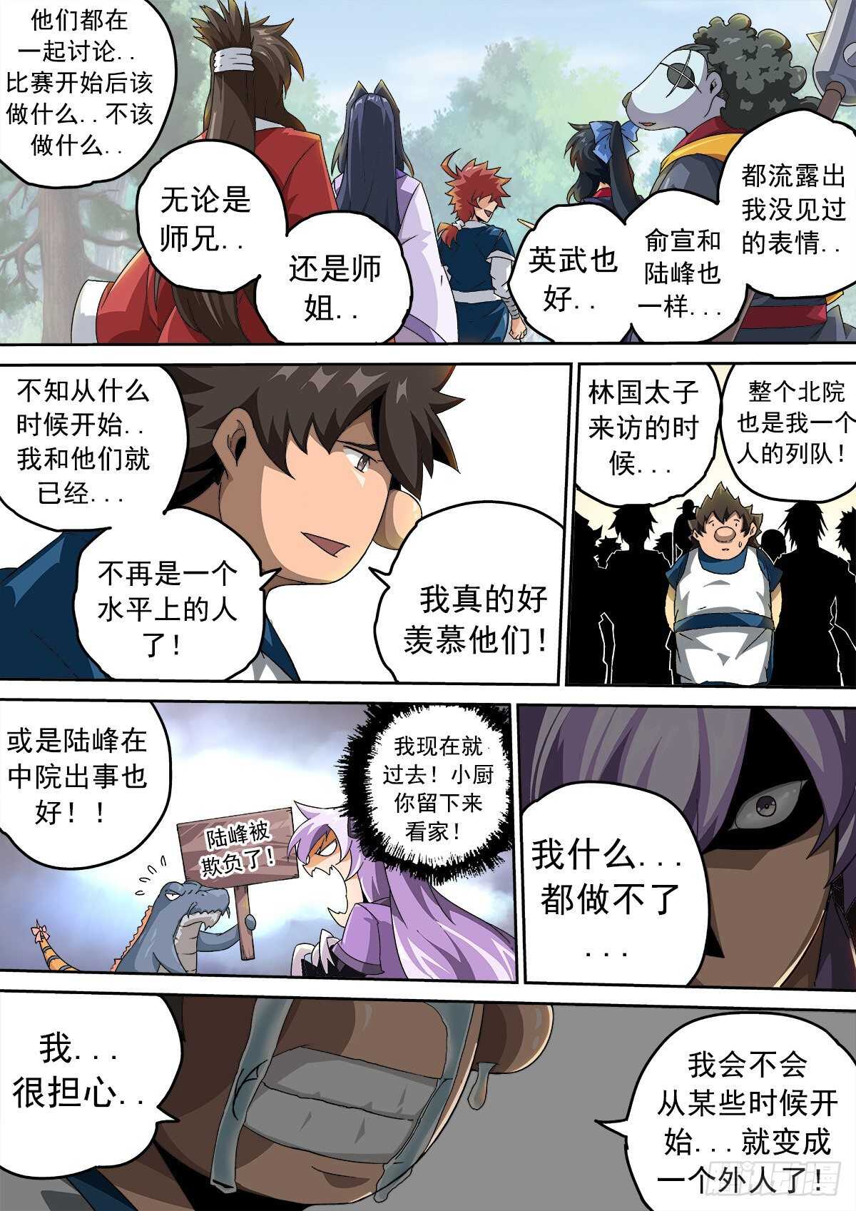 武拳韩漫全集-326：幽幽无删减无遮挡章节图片 