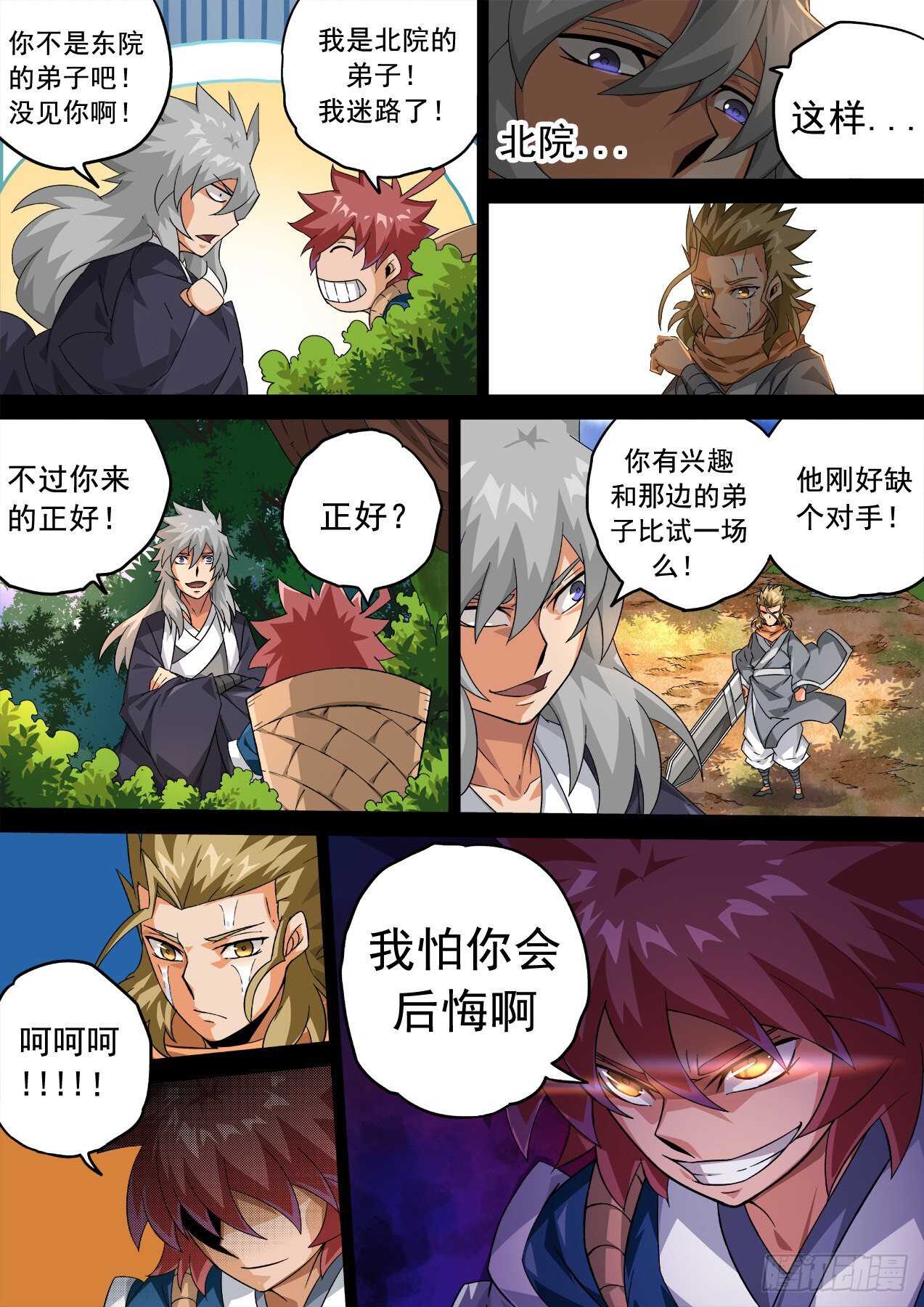 武拳韩漫全集-328：紫无删减无遮挡章节图片 