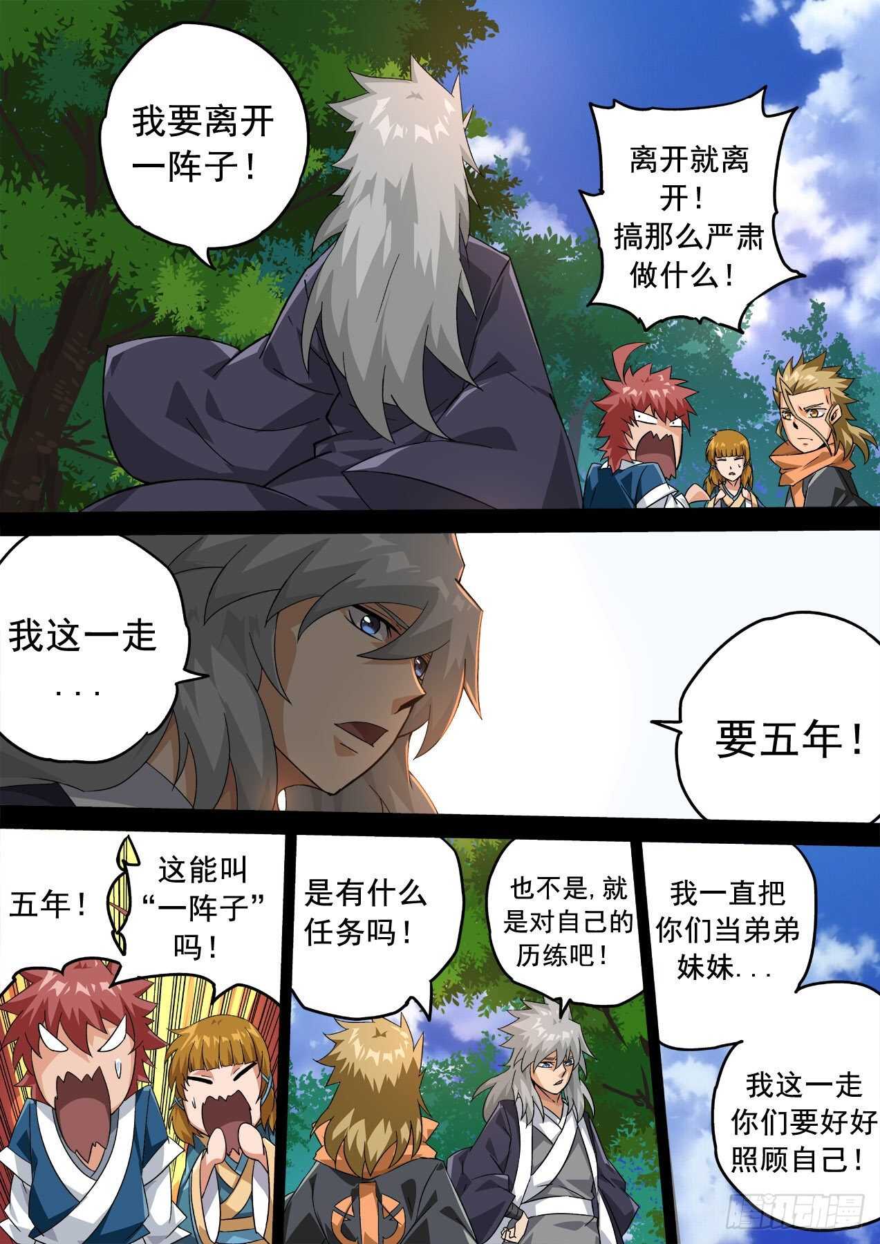 武拳韩漫全集-329：英武身世无删减无遮挡章节图片 