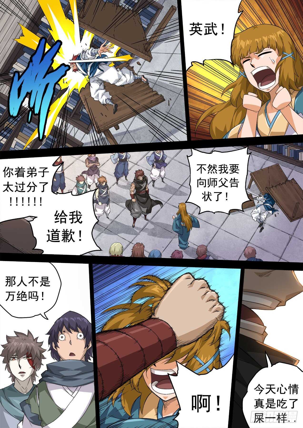 武拳韩漫全集-329：英武身世无删减无遮挡章节图片 