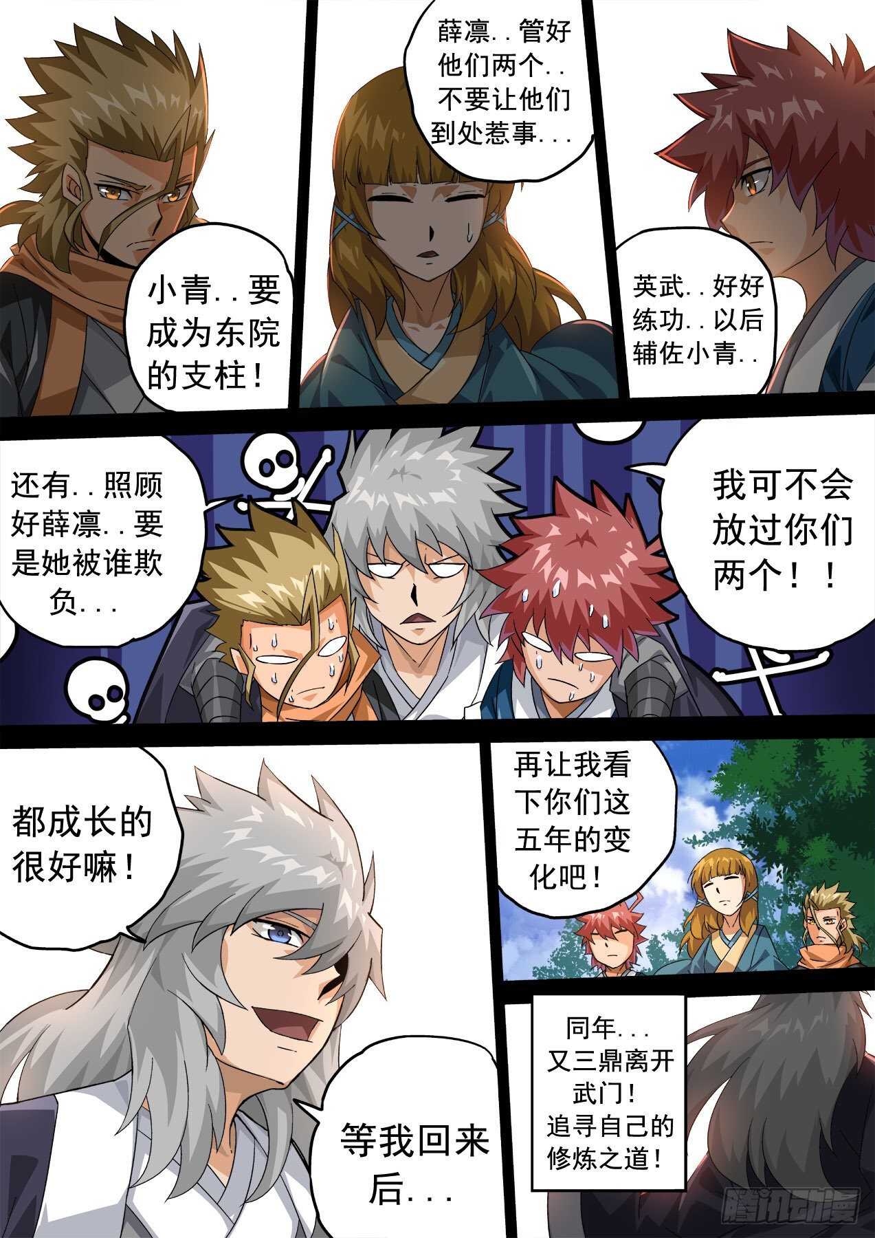 武拳韩漫全集-329：英武身世无删减无遮挡章节图片 
