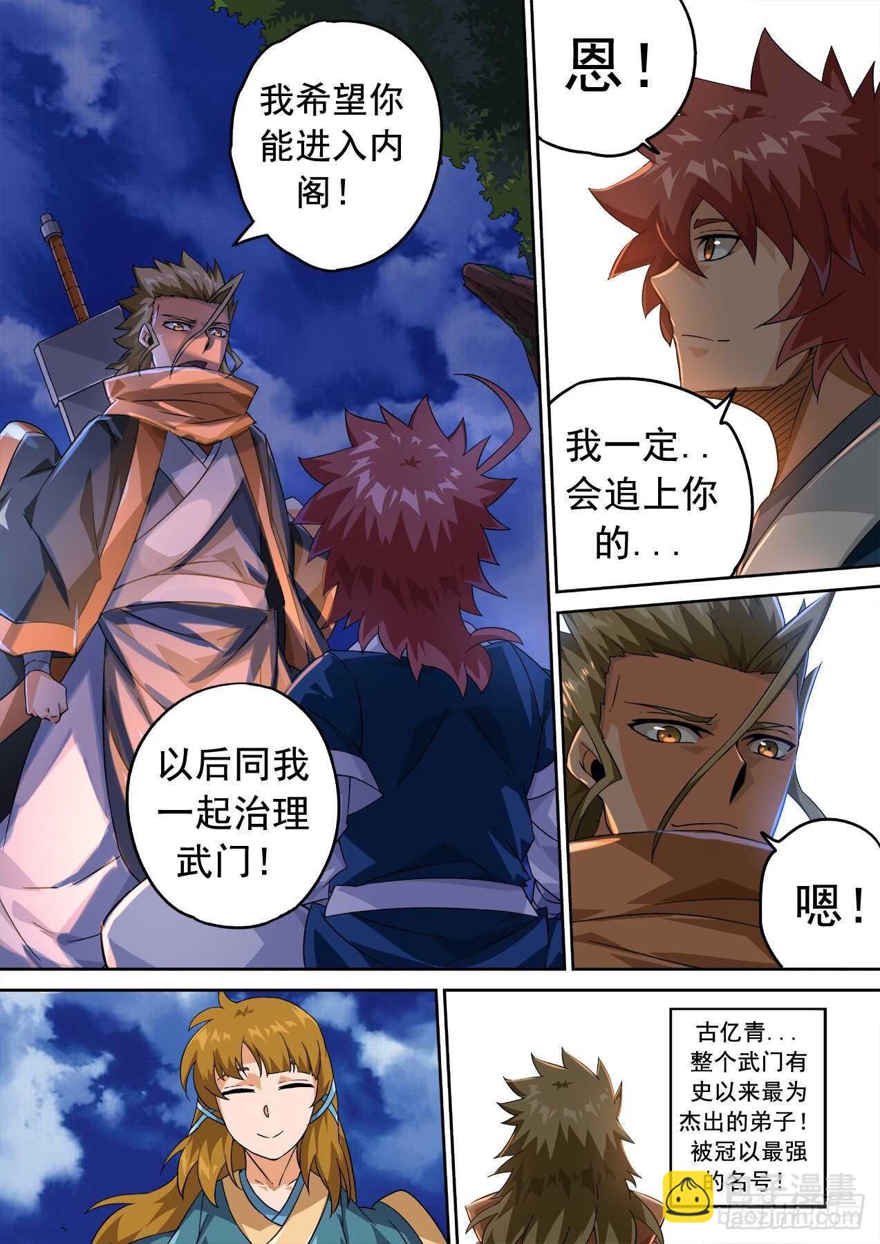武拳韩漫全集-329：英武身世无删减无遮挡章节图片 