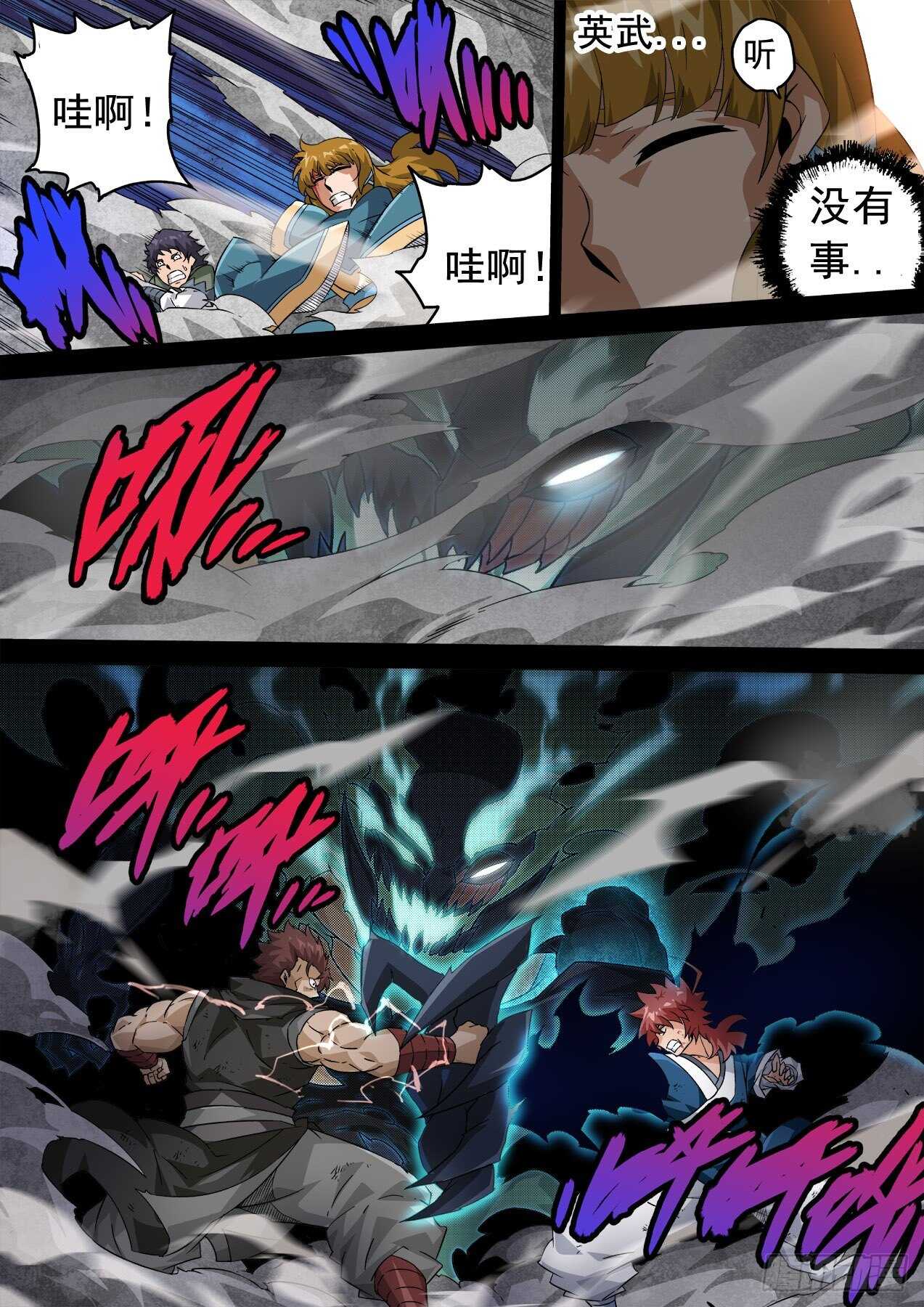 武拳韩漫全集-330：北院厨子的绝望！无删减无遮挡章节图片 