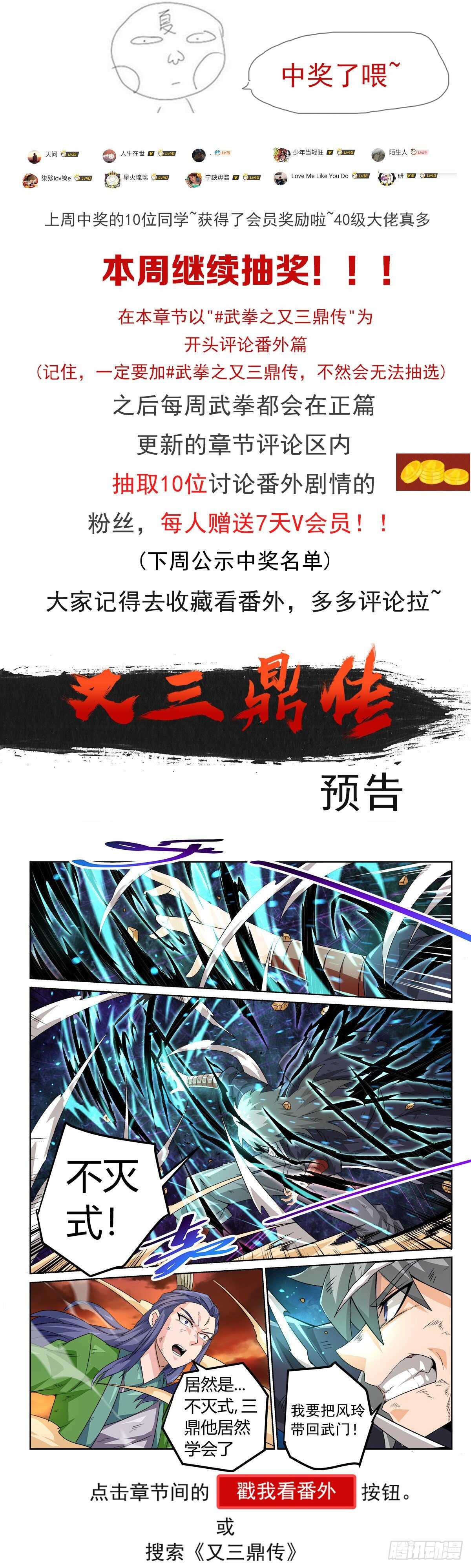武拳韩漫全集-330：北院厨子的绝望！无删减无遮挡章节图片 