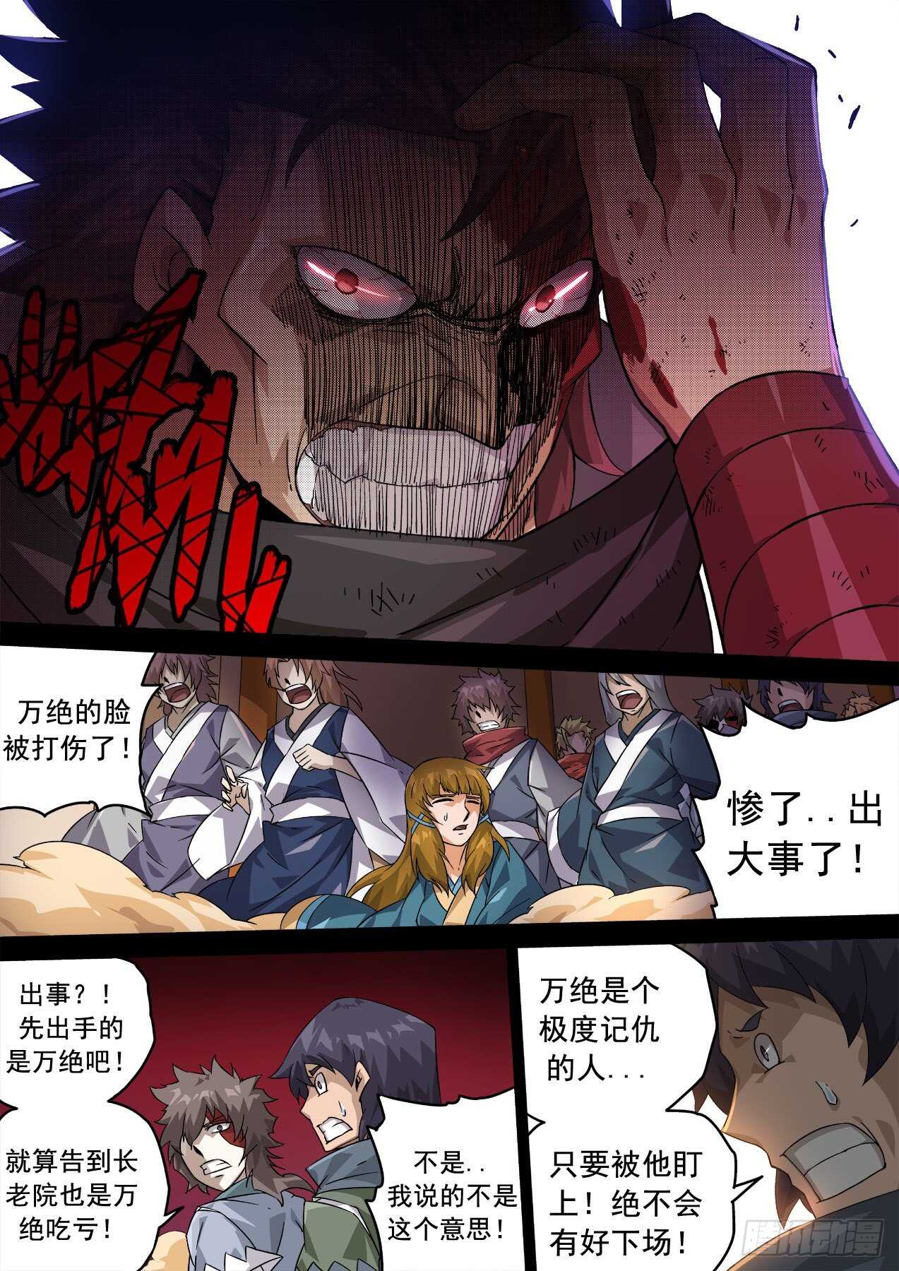 武拳韩漫全集-330：北院厨子的绝望！无删减无遮挡章节图片 