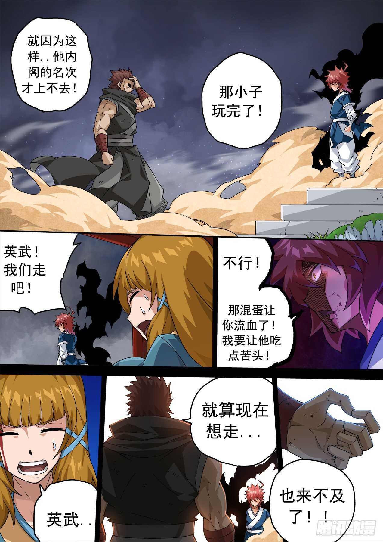 武拳韩漫全集-330：北院厨子的绝望！无删减无遮挡章节图片 