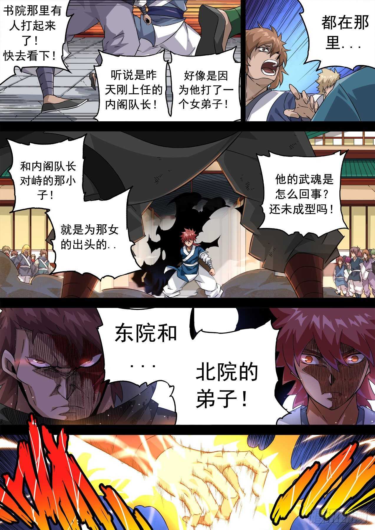 武拳韩漫全集-330：北院厨子的绝望！无删减无遮挡章节图片 