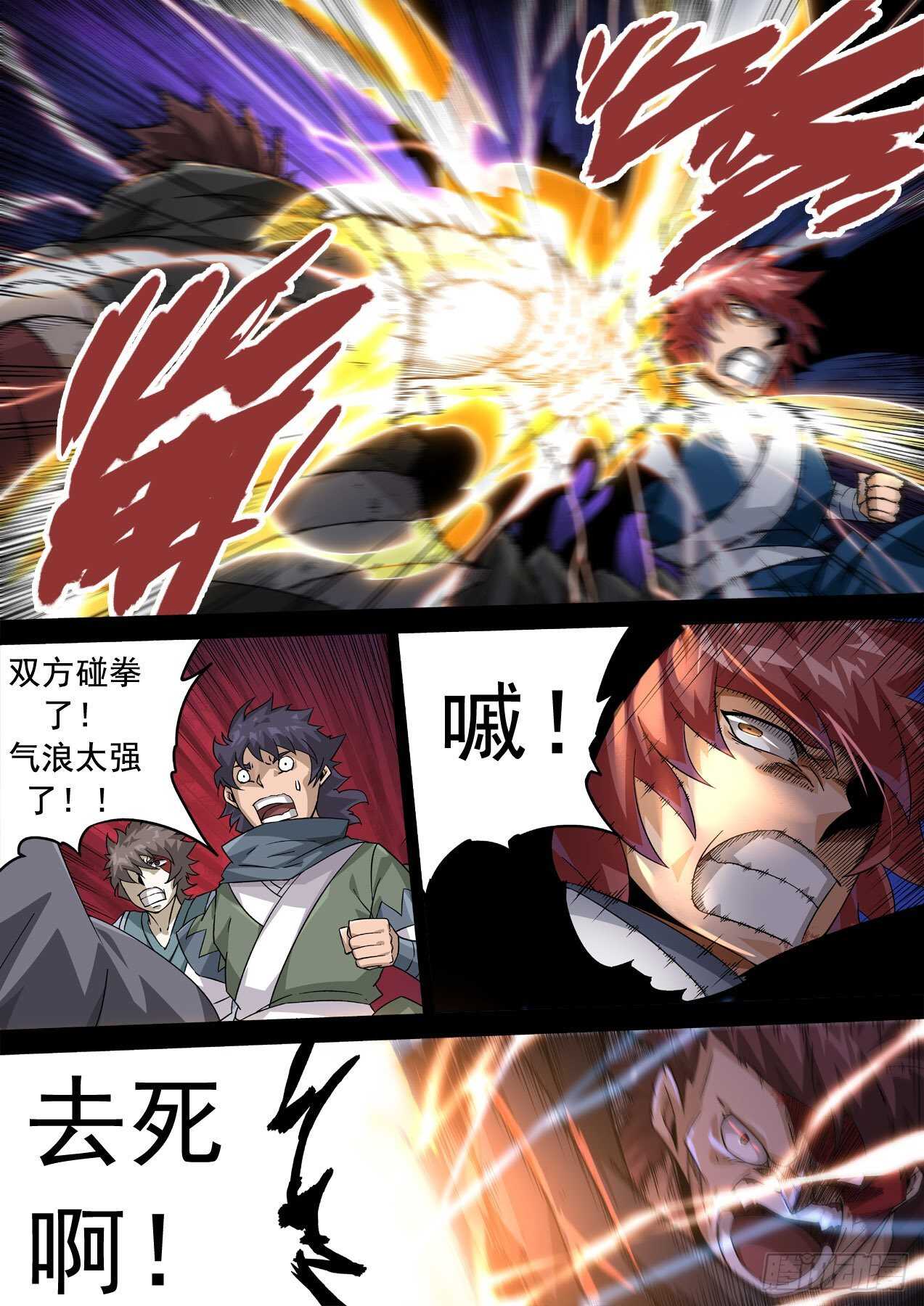 武拳韩漫全集-330：北院厨子的绝望！无删减无遮挡章节图片 