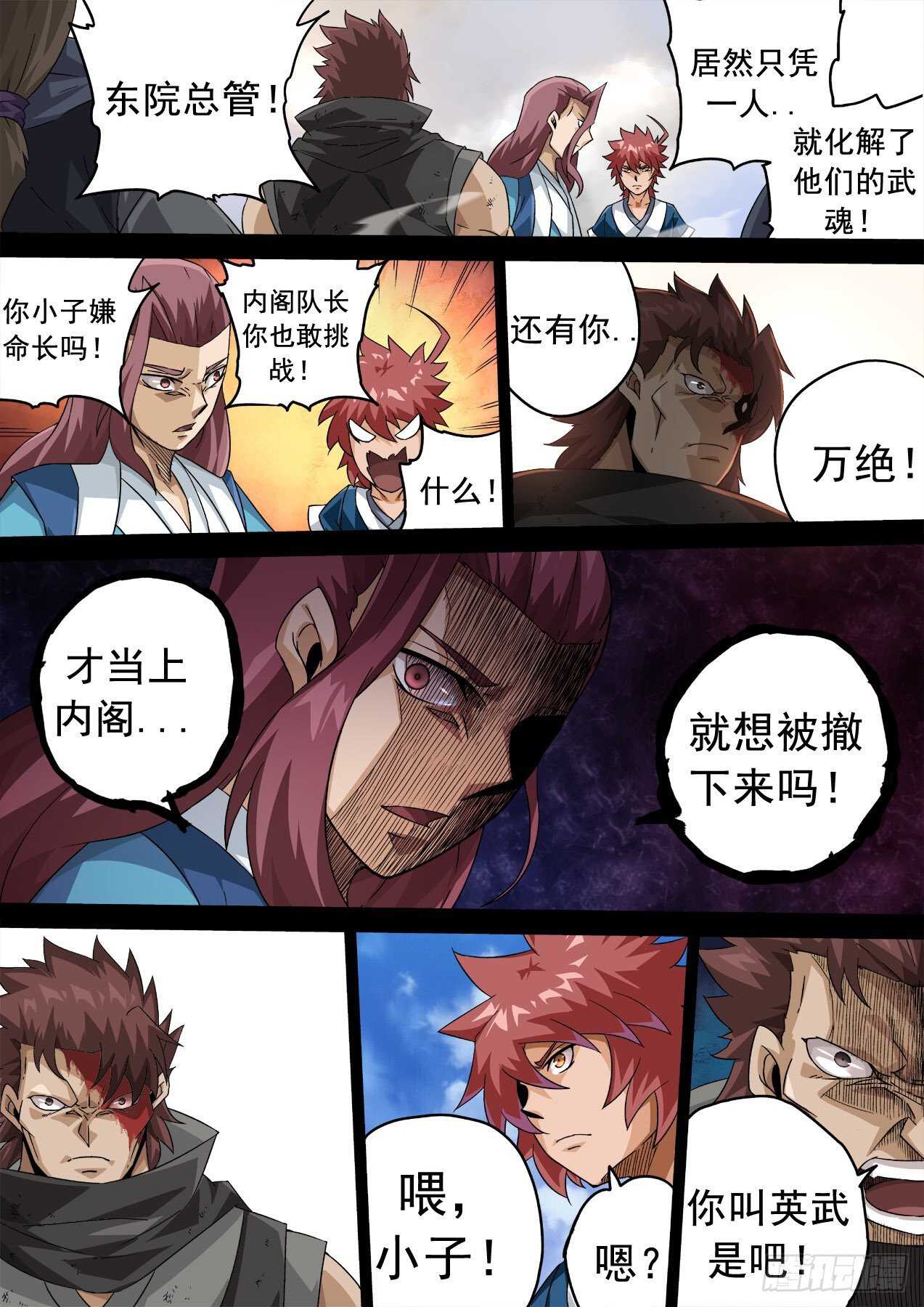 武拳韩漫全集-331：又三鼎！古亿青！无删减无遮挡章节图片 