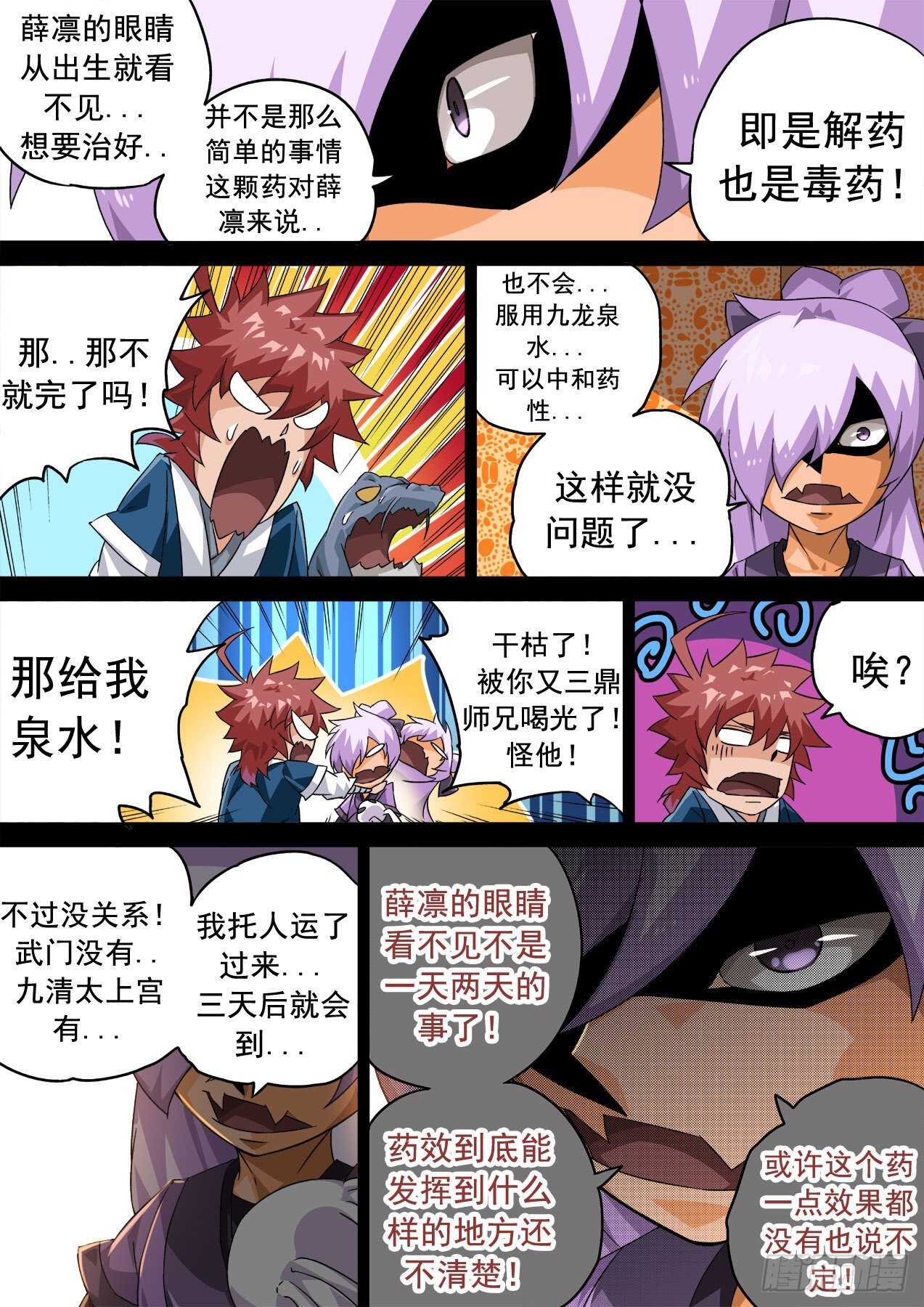 武拳韩漫全集-331：又三鼎！古亿青！无删减无遮挡章节图片 