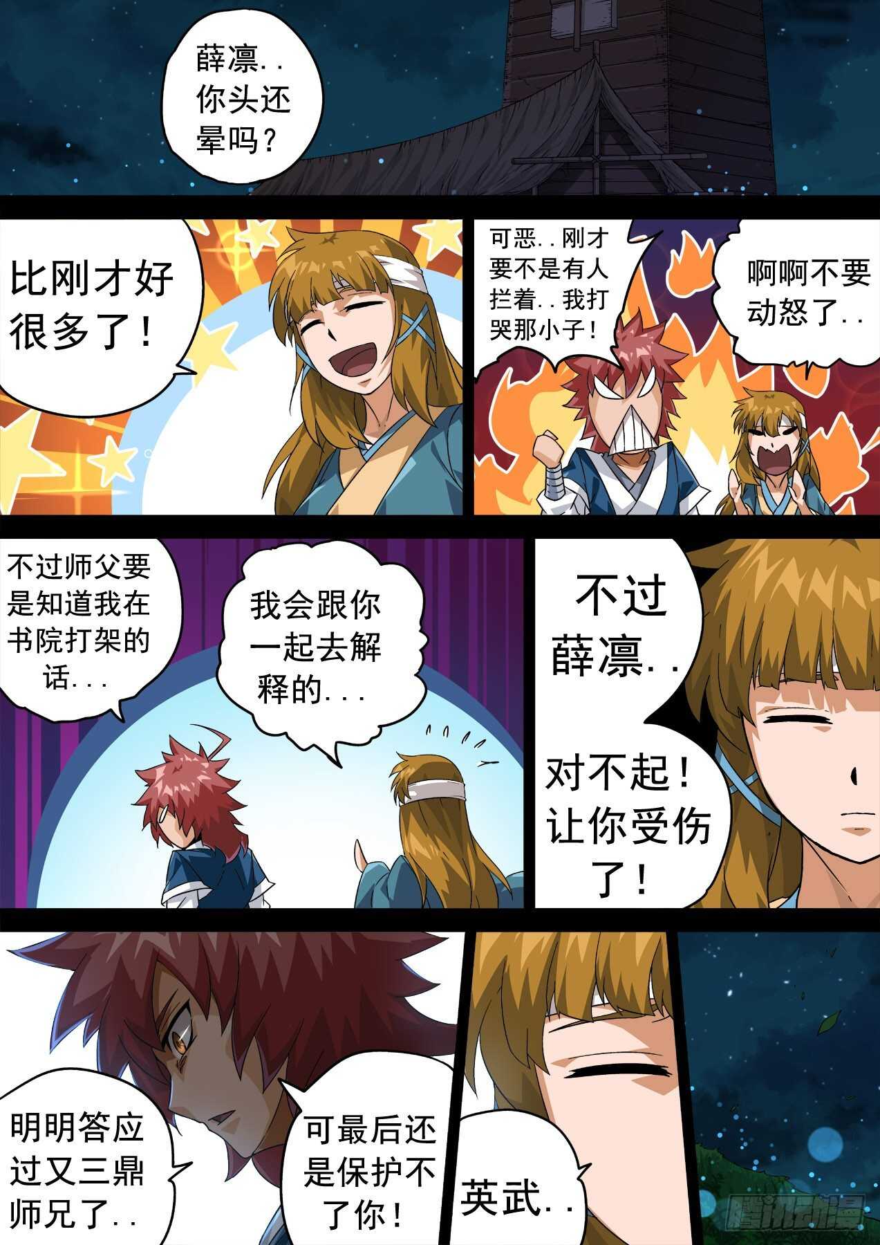 武拳韩漫全集-331：又三鼎！古亿青！无删减无遮挡章节图片 