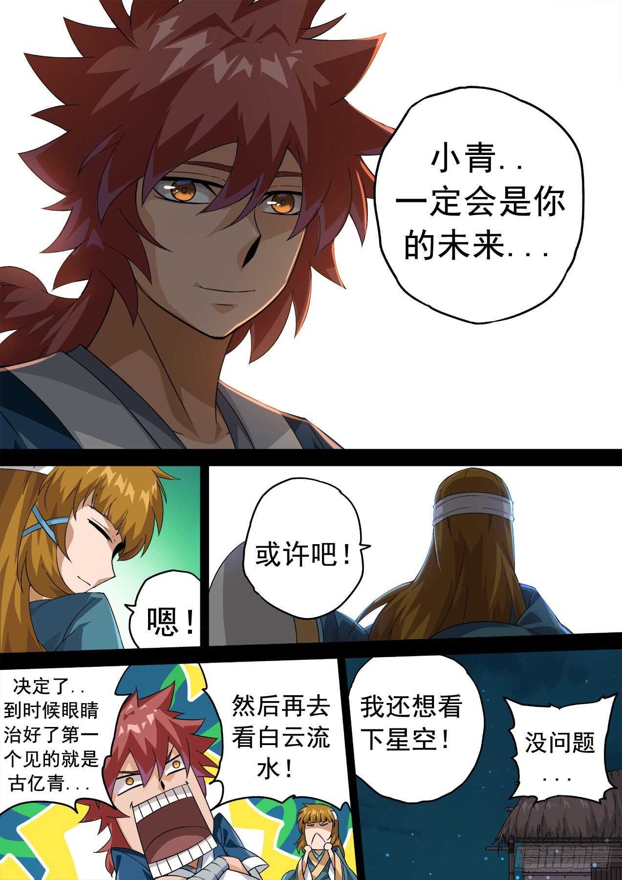 武拳韩漫全集-331：又三鼎！古亿青！无删减无遮挡章节图片 