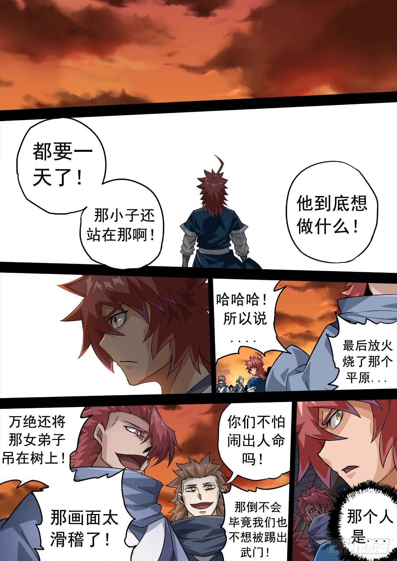武拳韩漫全集-334：万绝与英武冲突！无删减无遮挡章节图片 