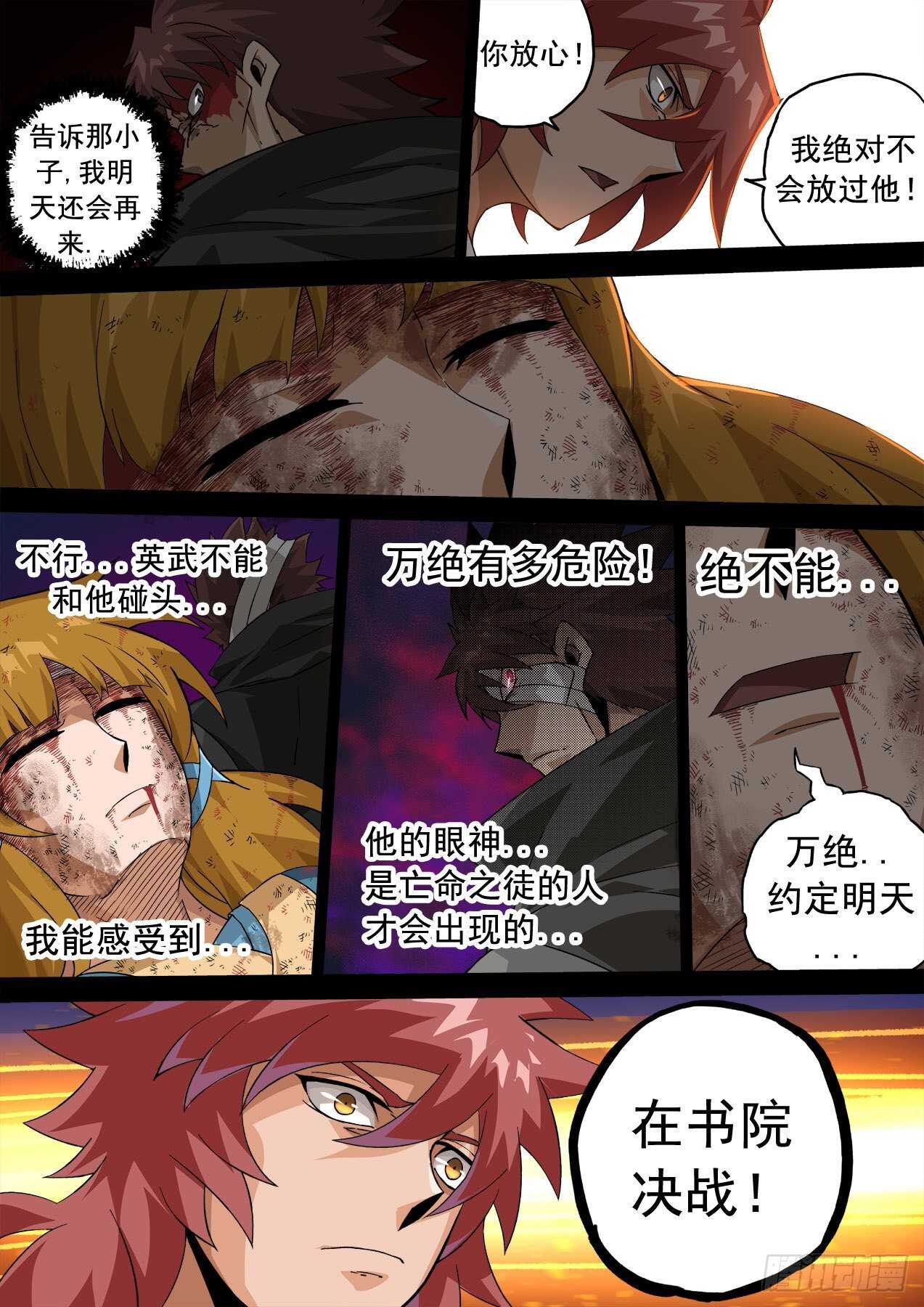 武拳韩漫全集-334：万绝与英武冲突！无删减无遮挡章节图片 