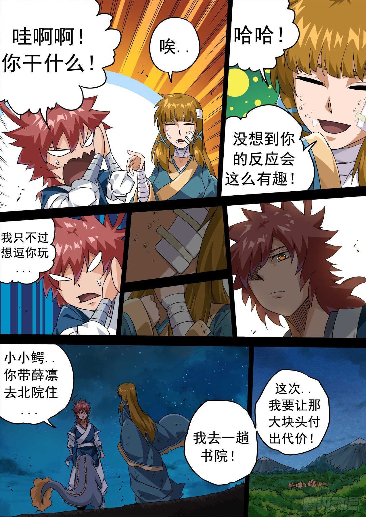 武拳韩漫全集-334：万绝与英武冲突！无删减无遮挡章节图片 