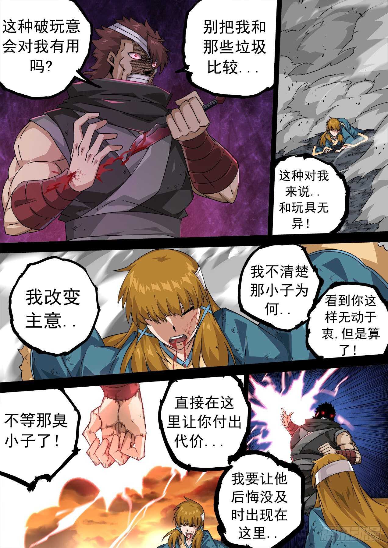 武拳韩漫全集-336：眼睛无删减无遮挡章节图片 