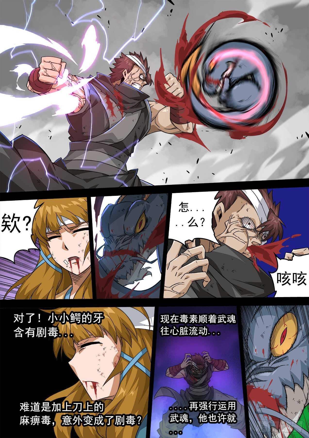武拳韩漫全集-336：眼睛无删减无遮挡章节图片 
