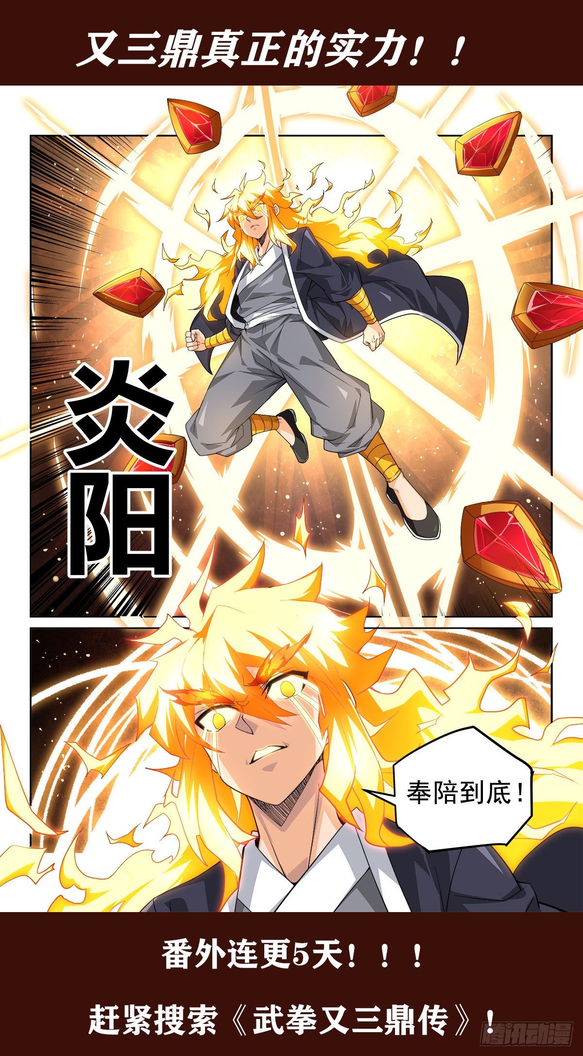武拳韩漫全集-番外连更5天！无删减无遮挡章节图片 
