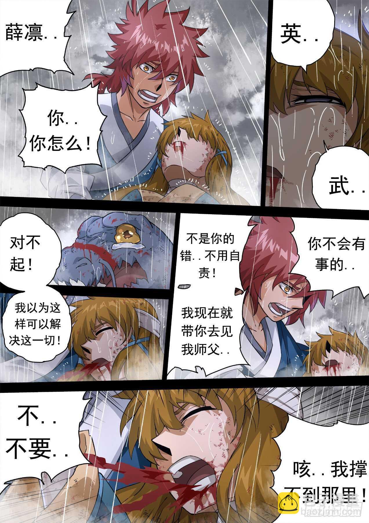 武拳韩漫全集-337：隐瞒无删减无遮挡章节图片 