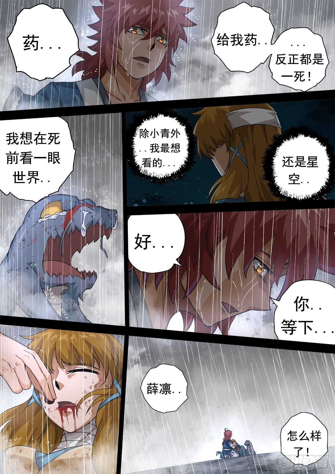 武拳韩漫全集-337：隐瞒无删减无遮挡章节图片 
