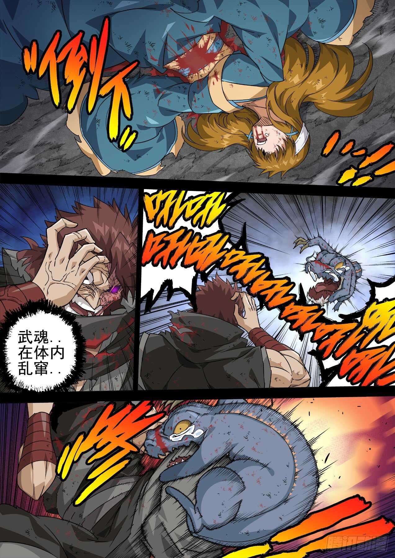 武拳韩漫全集-337：隐瞒无删减无遮挡章节图片 