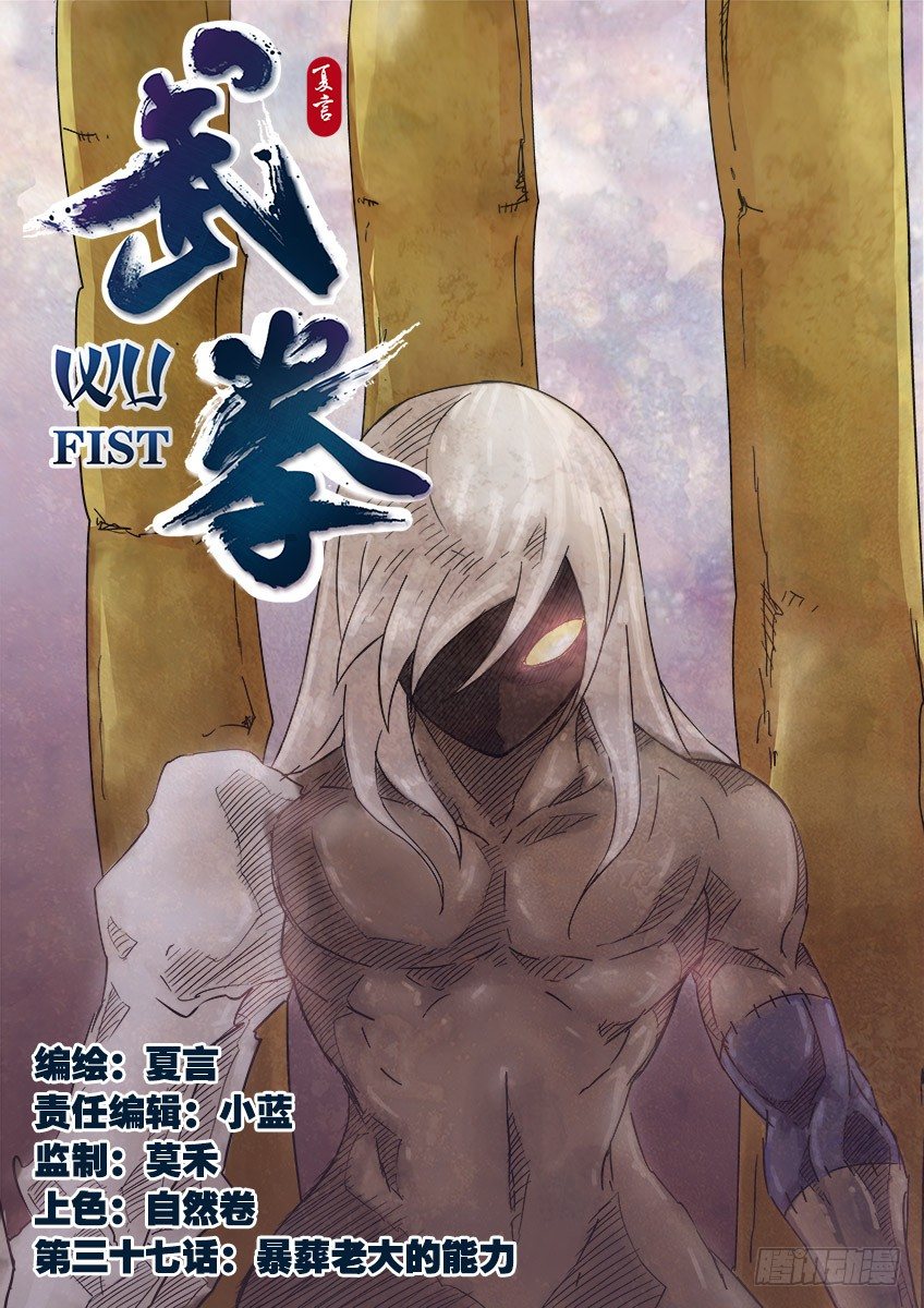 武拳韩漫全集-037：暴葬老大的能力无删减无遮挡章节图片 