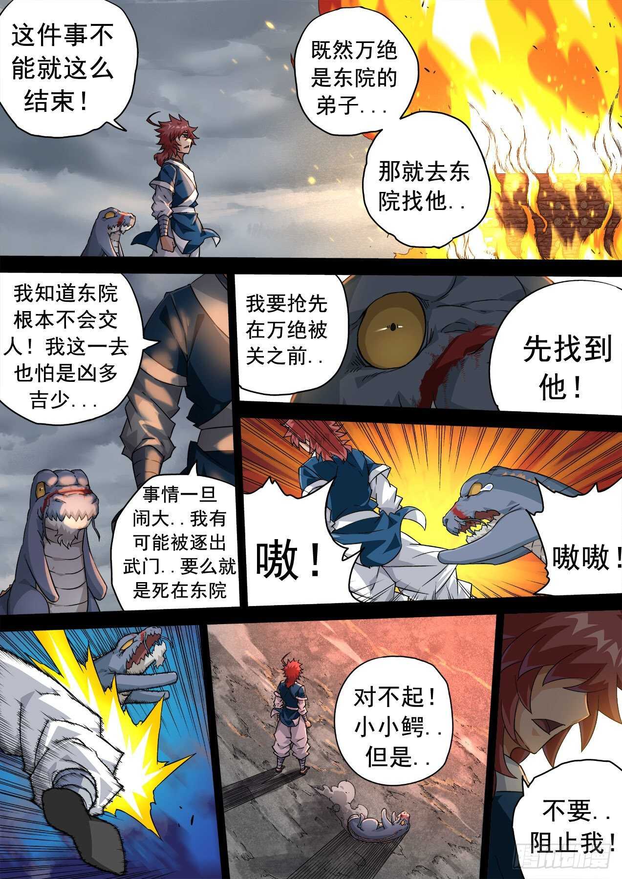 武拳韩漫全集-339:谛听无删减无遮挡章节图片 
