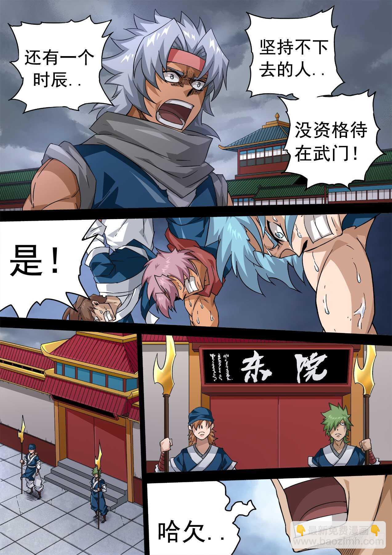 武拳韩漫全集-339:谛听无删减无遮挡章节图片 