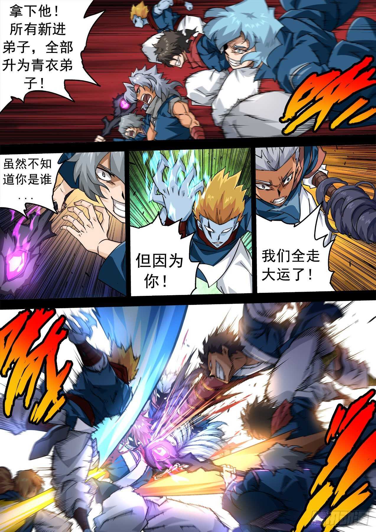 武拳韩漫全集-340：瞧不起无删减无遮挡章节图片 