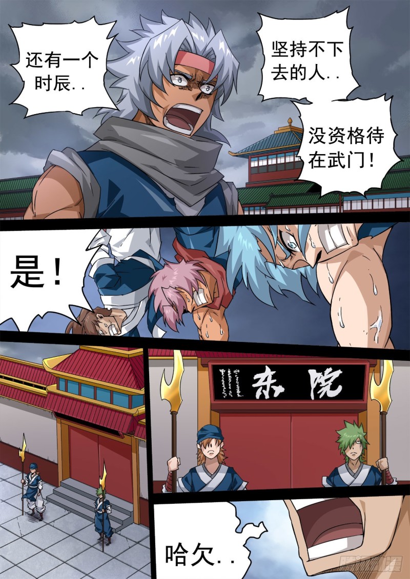 武拳韩漫全集-343无删减无遮挡章节图片 
