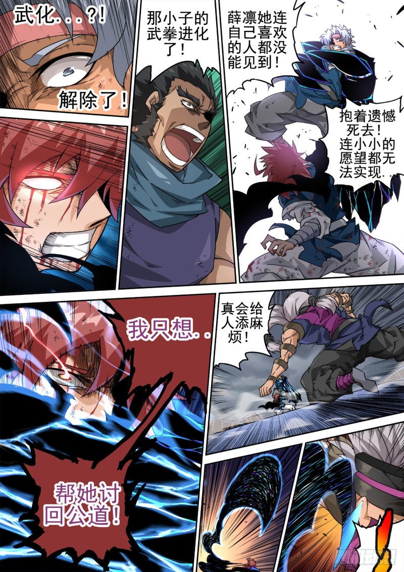 武拳韩漫全集-345无删减无遮挡章节图片 