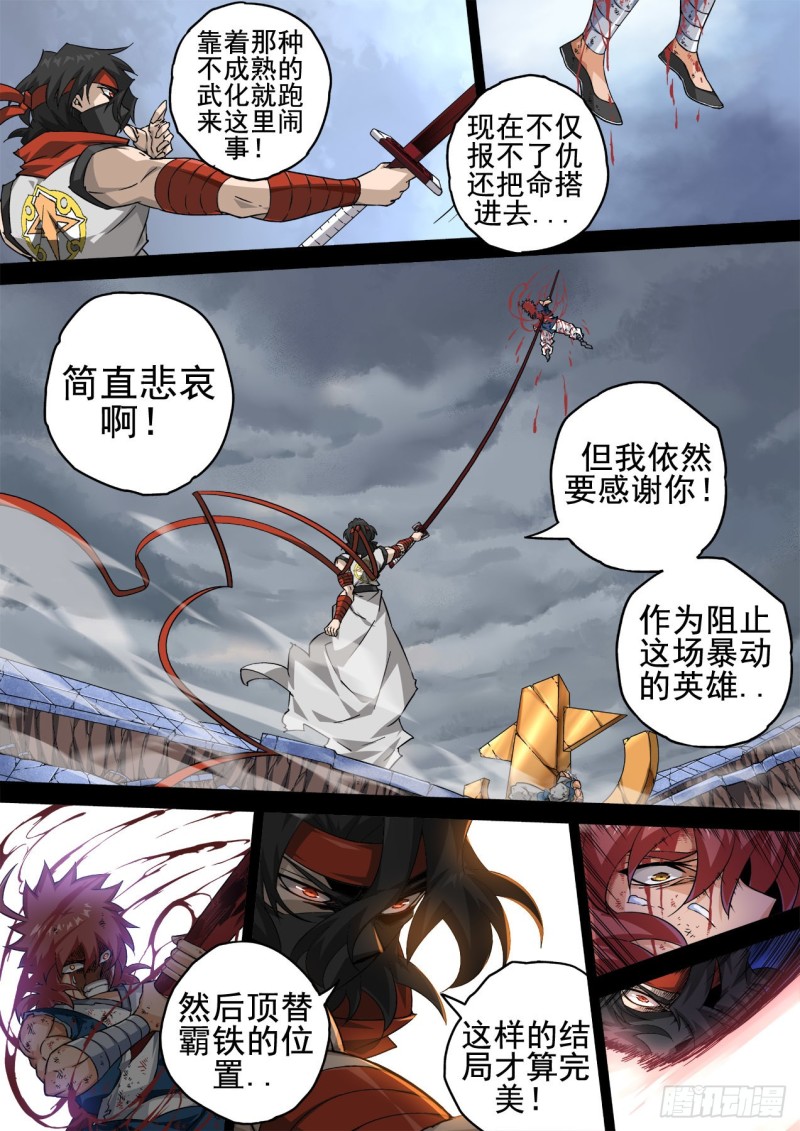 武拳韩漫全集-346:暴走无删减无遮挡章节图片 