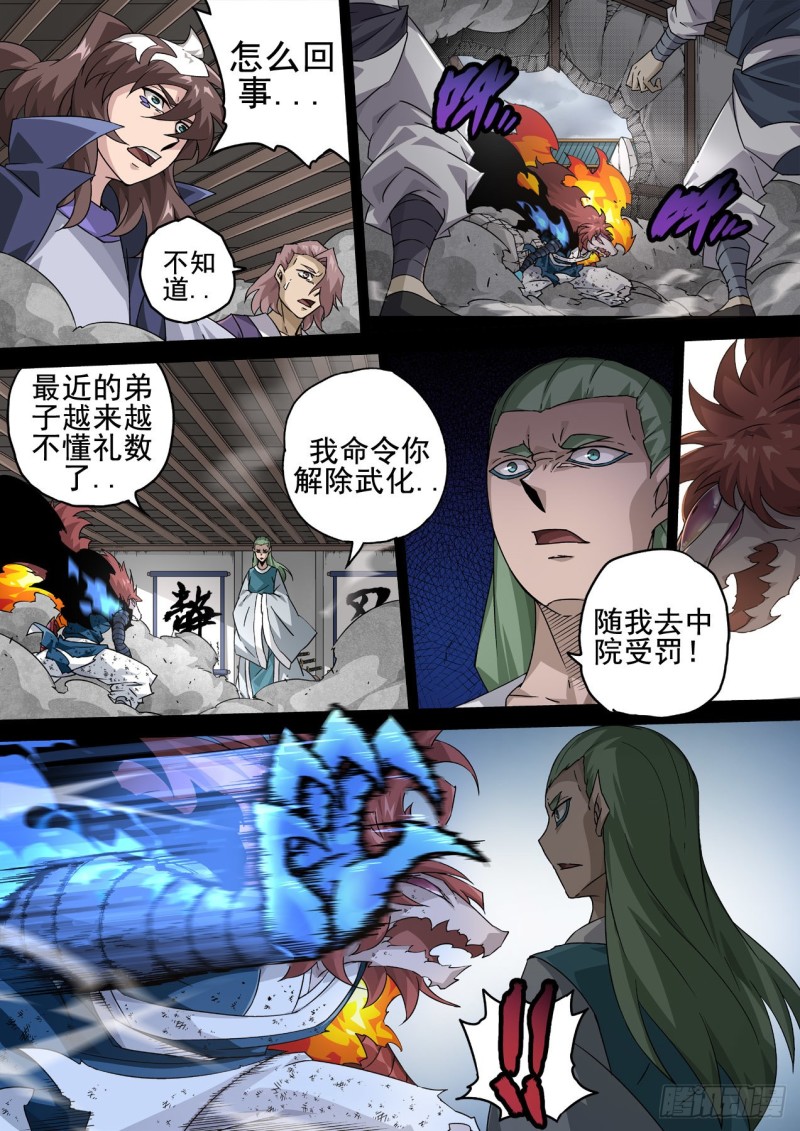 武拳韩漫全集-348:二庭无删减无遮挡章节图片 