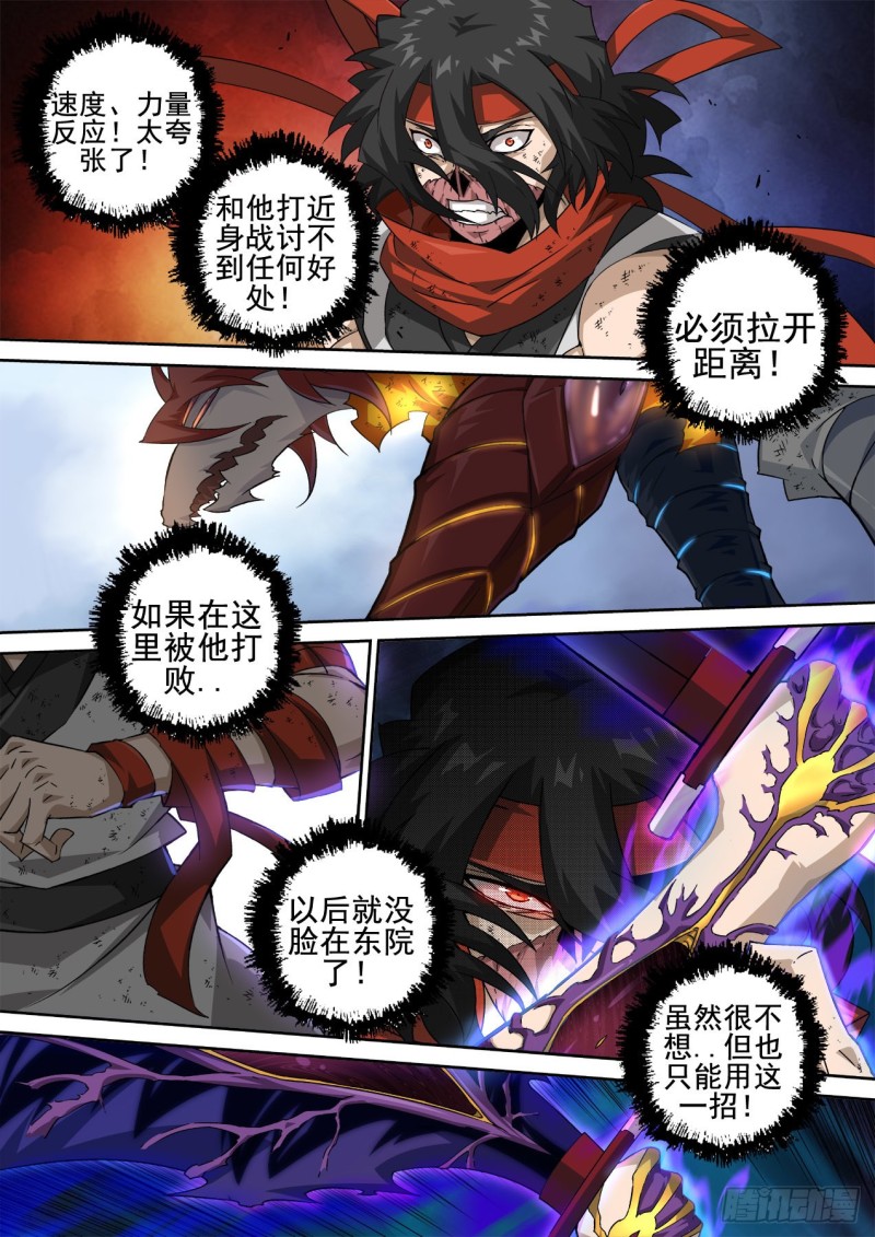 武拳韩漫全集-348:二庭无删减无遮挡章节图片 