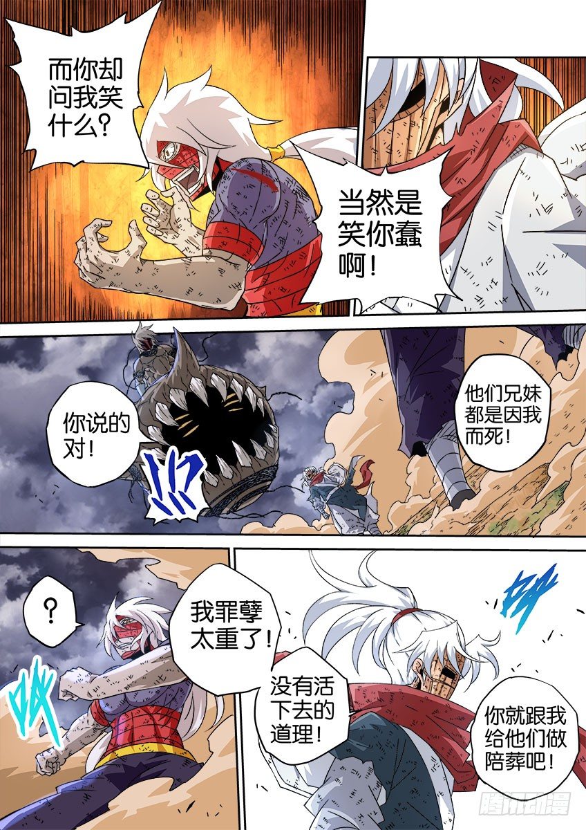 武拳韩漫全集-038：犯下的罪孽无删减无遮挡章节图片 