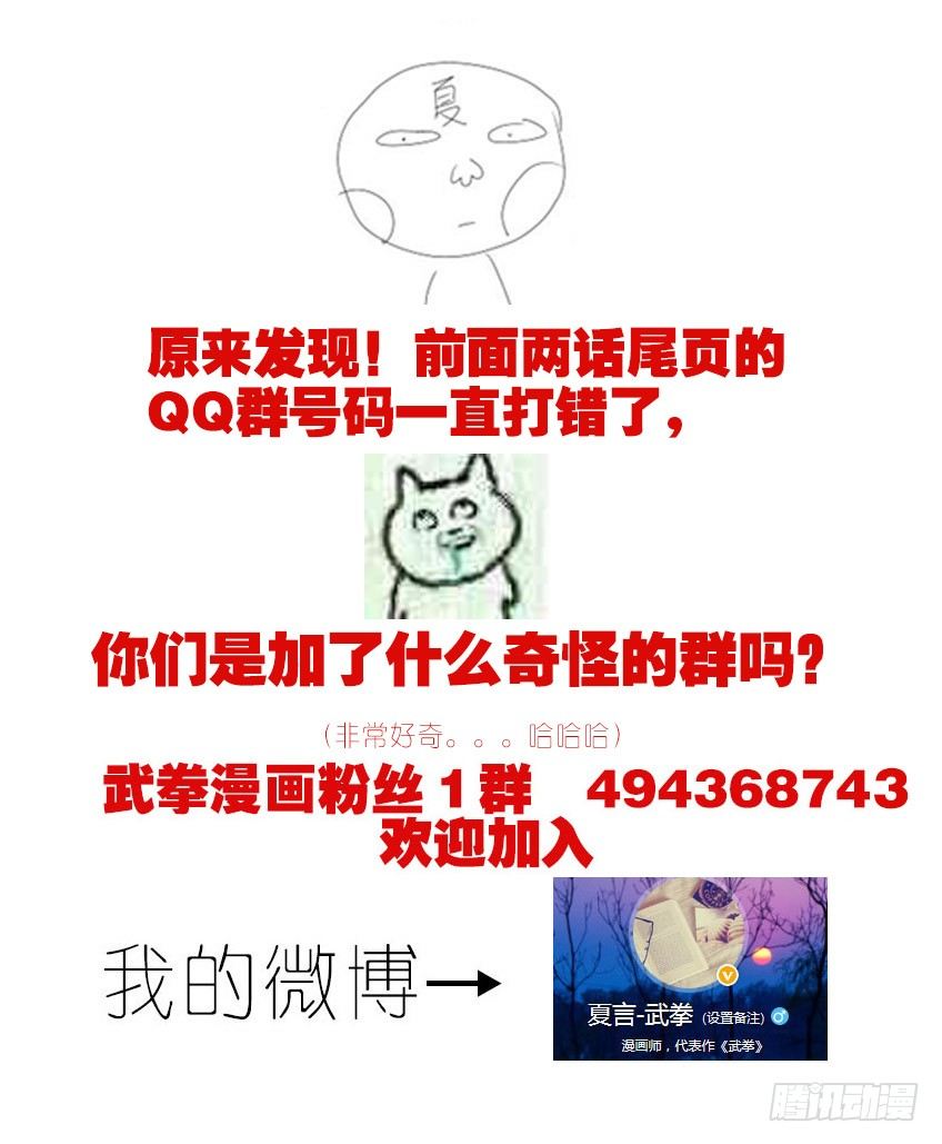 武拳韩漫全集-038：犯下的罪孽无删减无遮挡章节图片 