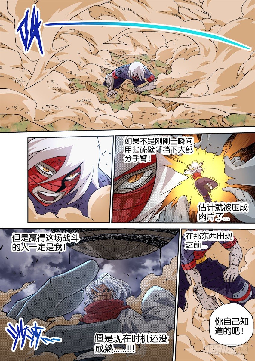 武拳韩漫全集-038：犯下的罪孽无删减无遮挡章节图片 