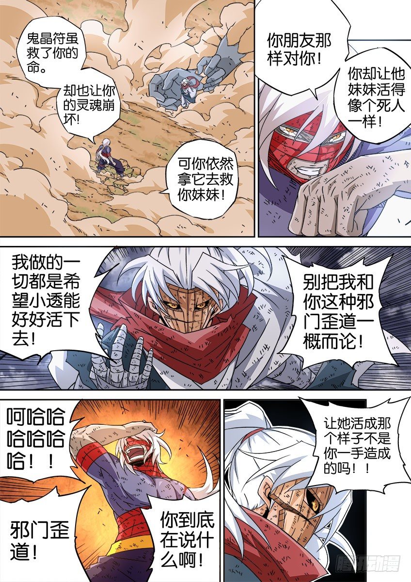 武拳韩漫全集-038：犯下的罪孽无删减无遮挡章节图片 