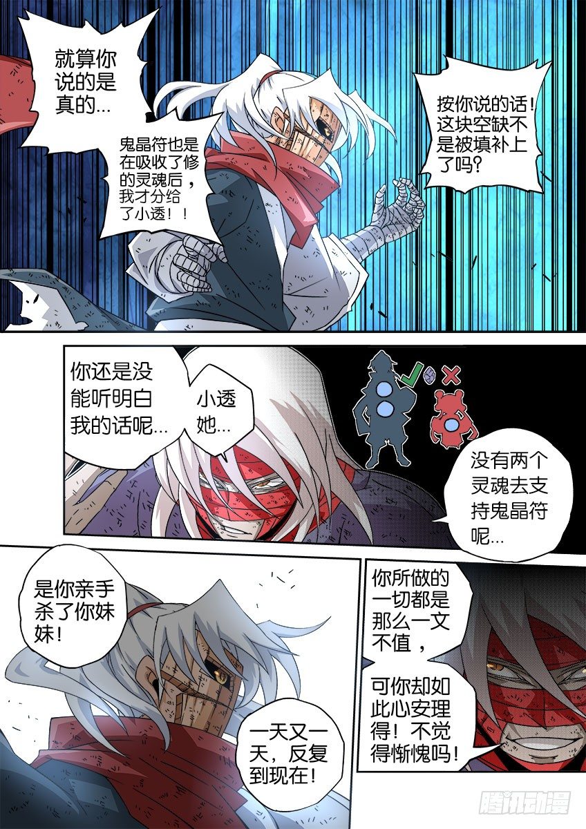 武拳韩漫全集-038：犯下的罪孽无删减无遮挡章节图片 