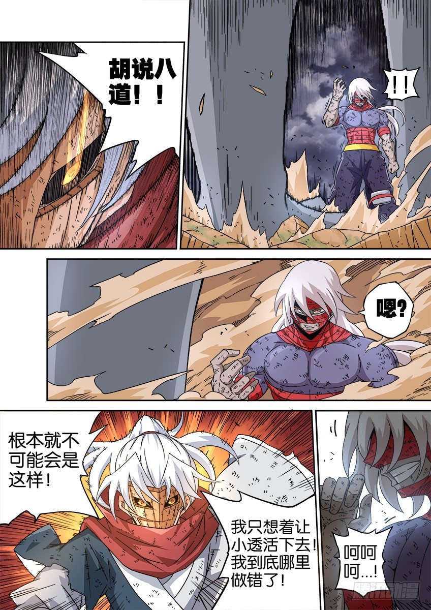 武拳韩漫全集-038：犯下的罪孽无删减无遮挡章节图片 
