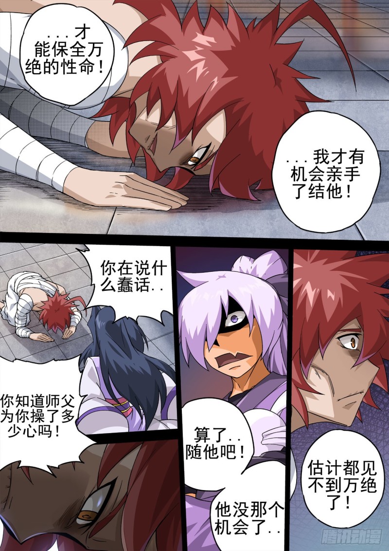 武拳韩漫全集-353：分道无删减无遮挡章节图片 