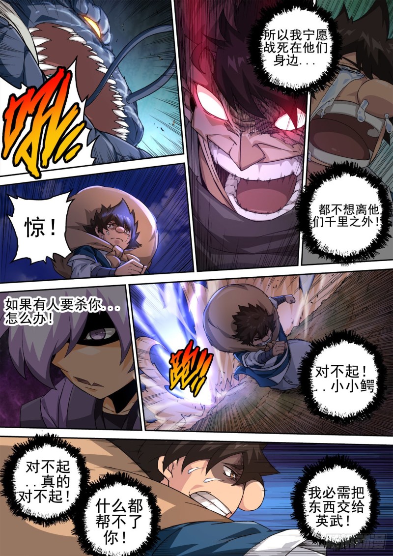 武拳韩漫全集-355： 对不起，小小鳄无删减无遮挡章节图片 