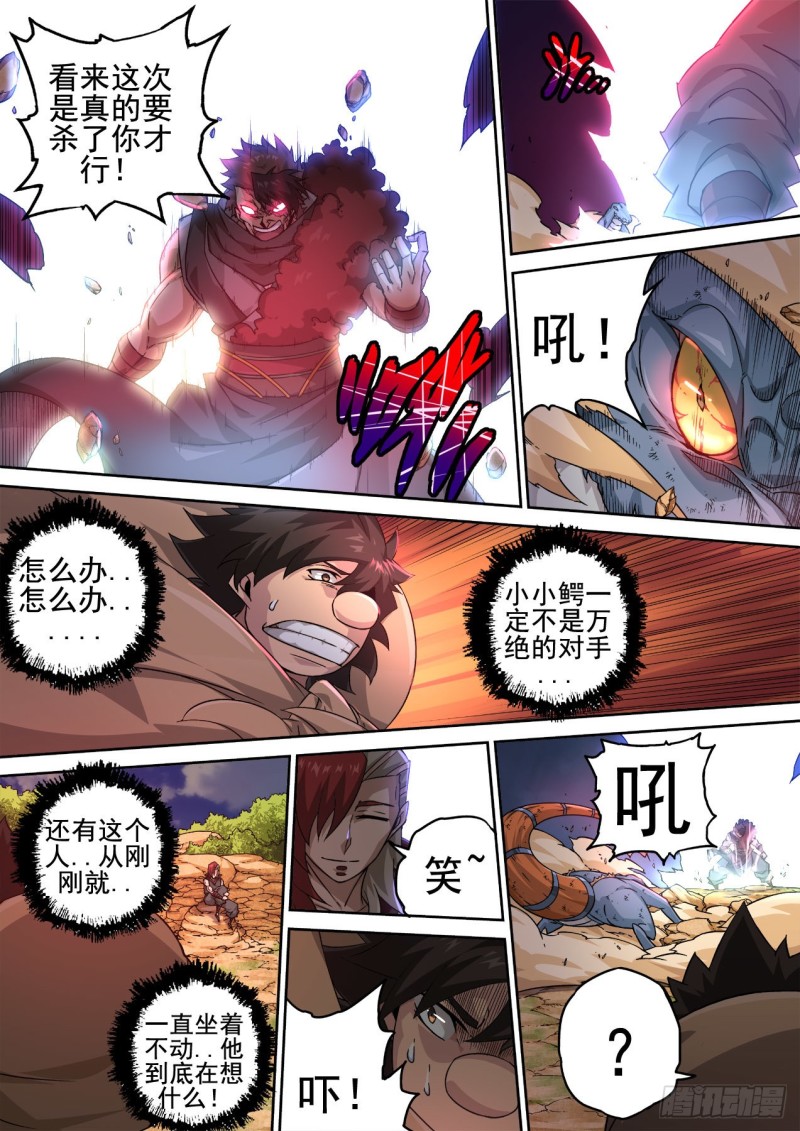 武拳韩漫全集-355： 对不起，小小鳄无删减无遮挡章节图片 