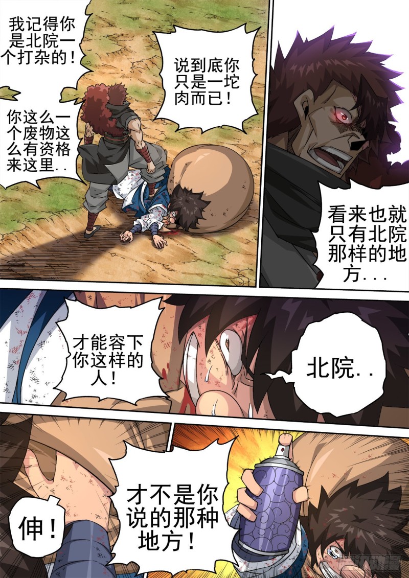 武拳韩漫全集-356:厨师无删减无遮挡章节图片 