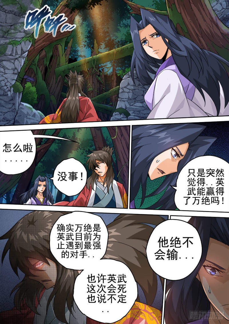 武拳韩漫全集-357：英武无删减无遮挡章节图片 
