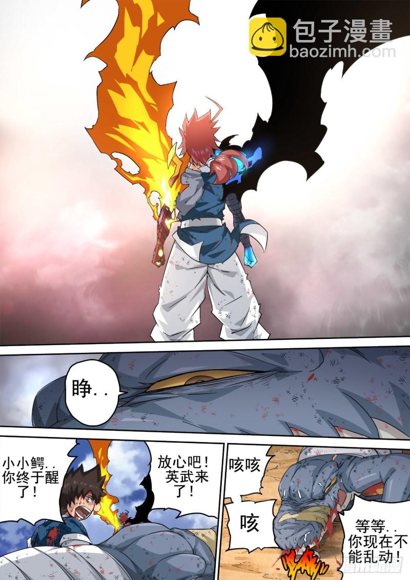 武拳韩漫全集-357：英武无删减无遮挡章节图片 