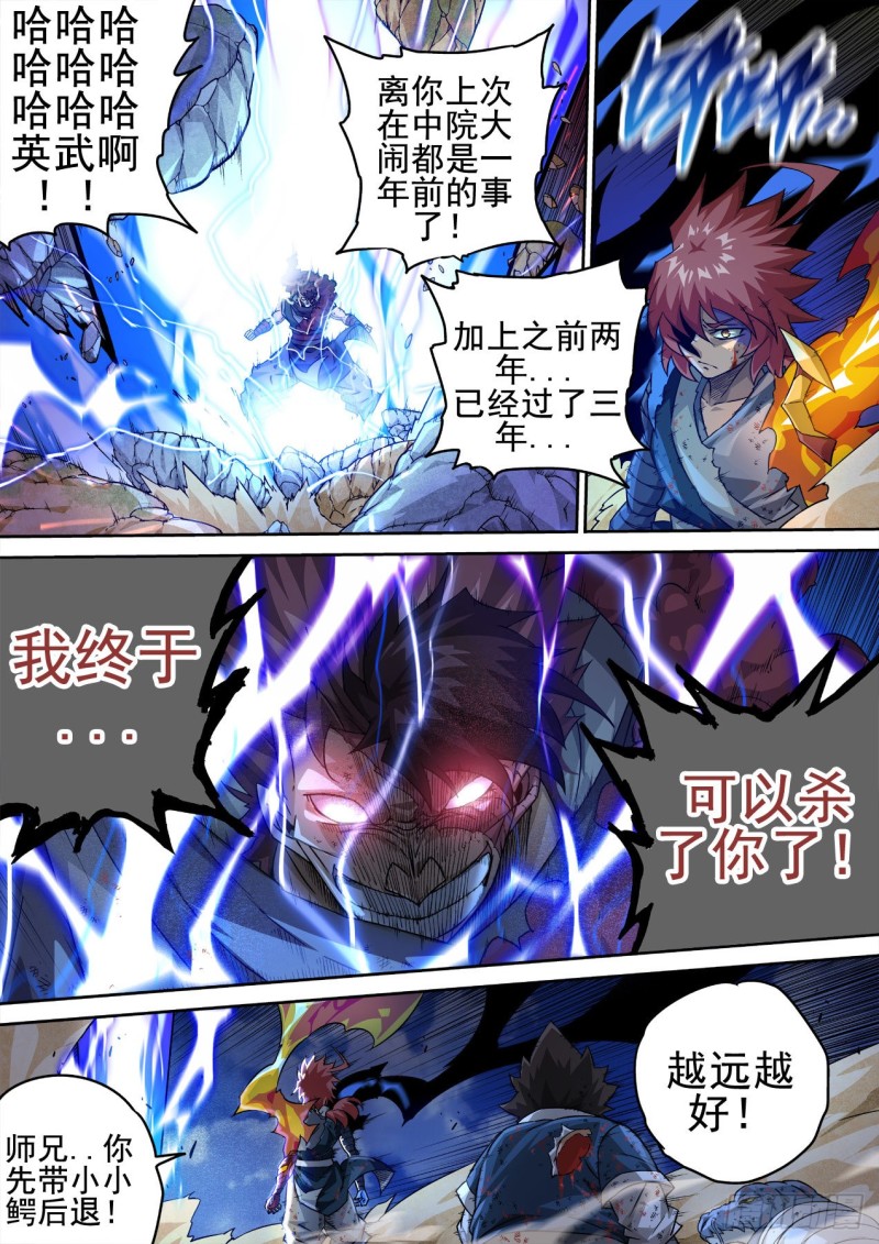 武拳韩漫全集-358无删减无遮挡章节图片 