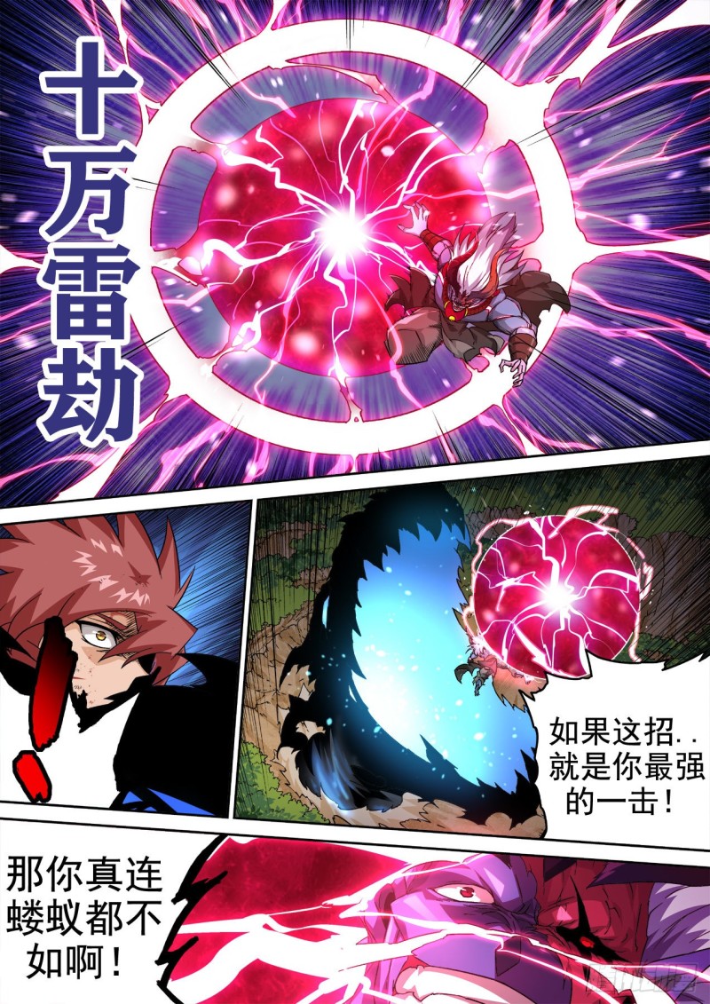 武拳韩漫全集-359:雷王无删减无遮挡章节图片 
